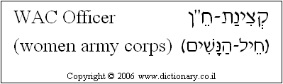 'WAC Officer (women Army Corps)' in Hebrew